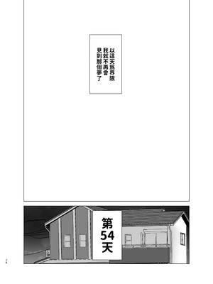 [とっくに特区 (しゃみどーまいちもんじ)] 姉と弟は30日後にセックスする。｜姐姐弟弟30天後就近親做愛的故事 [紅必登個漢]_75_qmke