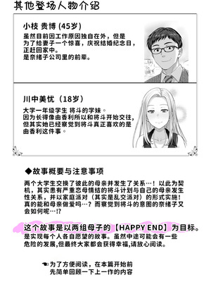 [めろんの星々 (星月めろん)] 母スワッピング4〜再婚する母ちゃんに「2回だけ」ってお願いして抱いた話〜 [COW个人汉化]_003_ttty