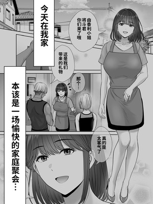[めろんの星々 (星月めろん)] 母スワッピング4〜再婚する母ちゃんに「2回だけ」ってお願いして抱いた話〜 [COW个人汉化]_004_lnem