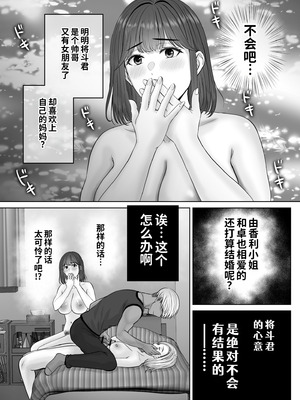 [めろんの星々 (星月めろん)] 母スワッピング4〜再婚する母ちゃんに「2回だけ」ってお願いして抱いた話〜 [COW个人汉化]_008_vfyf