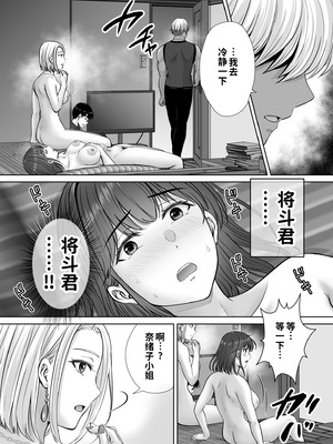 [めろんの星々 (星月めろん)] 母スワッピング4〜再婚する母ちゃんに「2回だけ」ってお願いして抱いた話〜 [COW个人汉化]_029_yxgo