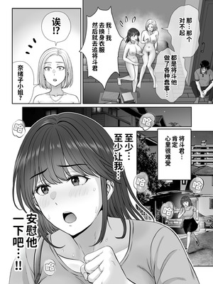 [めろんの星々 (星月めろん)] 母スワッピング4〜再婚する母ちゃんに「2回だけ」ってお願いして抱いた話〜 [COW个人汉化]_030_nkaq