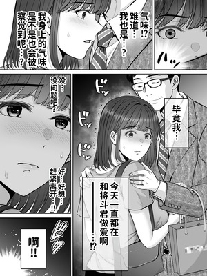 [めろんの星々 (星月めろん)] 母スワッピング4〜再婚する母ちゃんに「2回だけ」ってお願いして抱いた話〜 [COW个人汉化]_036_gxfj
