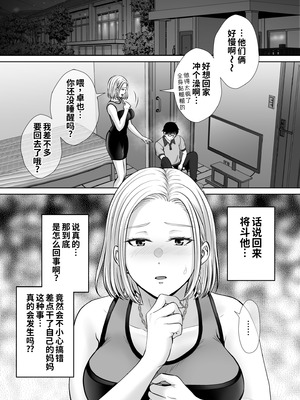 [めろんの星々 (星月めろん)] 母スワッピング4〜再婚する母ちゃんに「2回だけ」ってお願いして抱いた話〜 [COW个人汉化]_040_oqpg