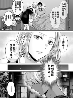 [めろんの星々 (星月めろん)] 母スワッピング4〜再婚する母ちゃんに「2回だけ」ってお願いして抱いた話〜 [COW个人汉化]_042_rbyh