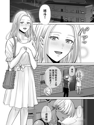 [めろんの星々 (星月めろん)] 母スワッピング4〜再婚する母ちゃんに「2回だけ」ってお願いして抱いた話〜 [COW个人汉化]_044_drsd