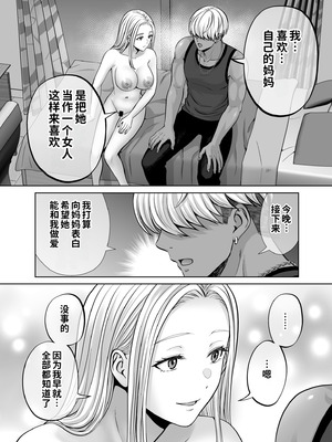 [めろんの星々 (星月めろん)] 母スワッピング4〜再婚する母ちゃんに「2回だけ」ってお願いして抱いた話〜 [COW个人汉化]_049_xvds