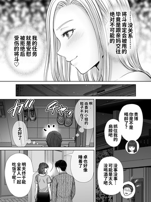 [めろんの星々 (星月めろん)] 母スワッピング4〜再婚する母ちゃんに「2回だけ」ってお願いして抱いた話〜 [COW个人汉化]_052_eeyu