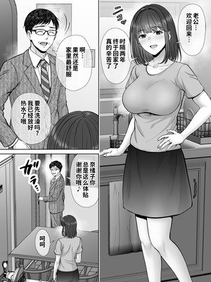 [めろんの星々 (星月めろん)] 母スワッピング4〜再婚する母ちゃんに「2回だけ」ってお願いして抱いた話〜 [COW个人汉化]_053_racq