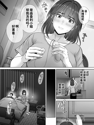 [めろんの星々 (星月めろん)] 母スワッピング4〜再婚する母ちゃんに「2回だけ」ってお願いして抱いた話〜 [COW个人汉化]_055_juym