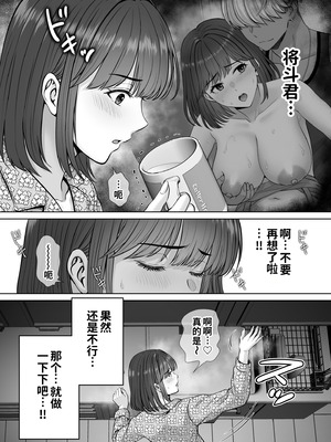 [めろんの星々 (星月めろん)] 母スワッピング4〜再婚する母ちゃんに「2回だけ」ってお願いして抱いた話〜 [COW个人汉化]_058_vngm