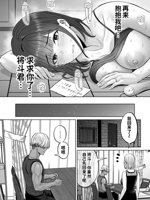 [めろんの星々 (星月めろん)] 母スワッピング4〜再婚する母ちゃんに「2回だけ」ってお願いして抱いた話〜 [COW个人汉化]_069_gjat