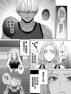 [めろんの星々 (星月めろん)] 母スワッピング4〜再婚する母ちゃんに「2回だけ」ってお願いして抱いた話〜 [COW个人汉化]_072_sueh