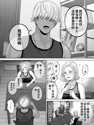 [めろんの星々 (星月めろん)] 母スワッピング4〜再婚する母ちゃんに「2回だけ」ってお願いして抱いた話〜 [COW个人汉化]_073_nqfv