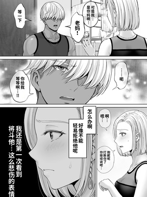 [めろんの星々 (星月めろん)] 母スワッピング4〜再婚する母ちゃんに「2回だけ」ってお願いして抱いた話〜 [COW个人汉化]_074_ypby