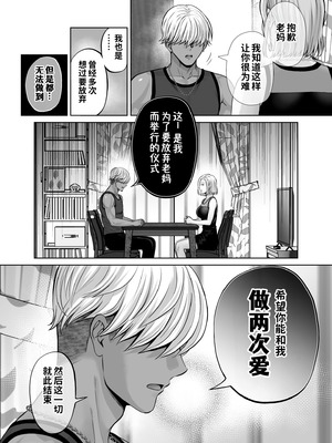 [めろんの星々 (星月めろん)] 母スワッピング4〜再婚する母ちゃんに「2回だけ」ってお願いして抱いた話〜 [COW个人汉化]_075_tnec