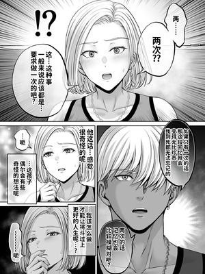 [めろんの星々 (星月めろん)] 母スワッピング4〜再婚する母ちゃんに「2回だけ」ってお願いして抱いた話〜 [COW个人汉化]_076_daln
