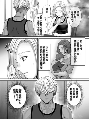 [めろんの星々 (星月めろん)] 母スワッピング4〜再婚する母ちゃんに「2回だけ」ってお願いして抱いた話〜 [COW个人汉化]_077_aoii
