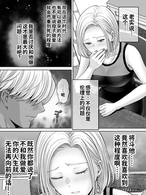 [めろんの星々 (星月めろん)] 母スワッピング4〜再婚する母ちゃんに「2回だけ」ってお願いして抱いた話〜 [COW个人汉化]_078_nntn