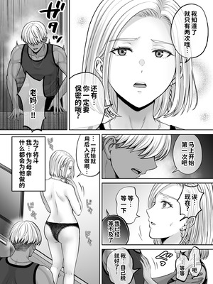 [めろんの星々 (星月めろん)] 母スワッピング4〜再婚する母ちゃんに「2回だけ」ってお願いして抱いた話〜 [COW个人汉化]_079_nkpy