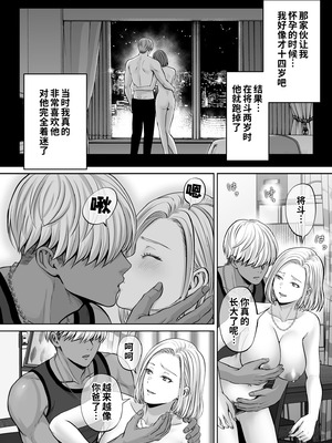 [めろんの星々 (星月めろん)] 母スワッピング4〜再婚する母ちゃんに「2回だけ」ってお願いして抱いた話〜 [COW个人汉化]_085_yptl