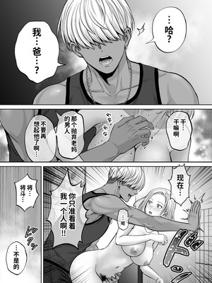 [めろんの星々 (星月めろん)] 母スワッピング4〜再婚する母ちゃんに「2回だけ」ってお願いして抱いた話〜 [COW个人汉化]_086_ifwm