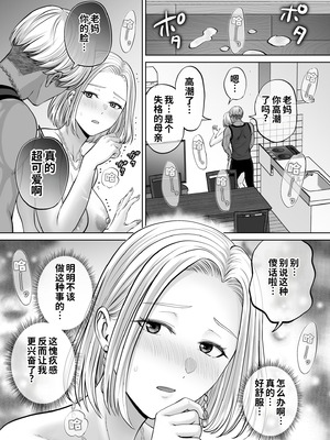 [めろんの星々 (星月めろん)] 母スワッピング4〜再婚する母ちゃんに「2回だけ」ってお願いして抱いた話〜 [COW个人汉化]_090_ewoq