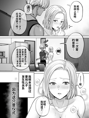 [めろんの星々 (星月めろん)] 母スワッピング4〜再婚する母ちゃんに「2回だけ」ってお願いして抱いた話〜 [COW个人汉化]_091_wffv