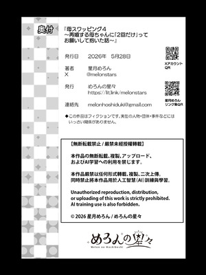 [めろんの星々 (星月めろん)] 母スワッピング4〜再婚する母ちゃんに「2回だけ」ってお願いして抱いた話〜 [COW个人汉化]_149_jqgt