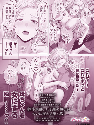 [めろんの星々 (星月めろん)] 母スワッピング4〜再婚する母ちゃんに「2回だけ」ってお願いして抱いた話〜 [COW个人汉化]_150_yhyy