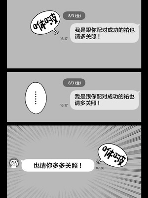[アルプス一万堂] 俺のマチアプ体験記〜彼氏持ちJDをバチボコにハメてみた〜 [中国翻訳]_03_vtjh