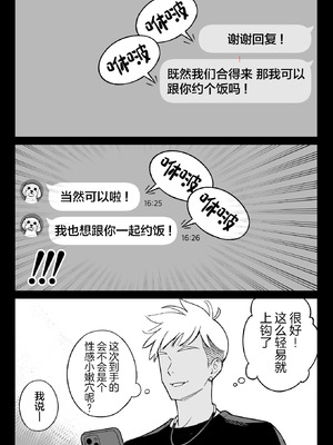 [アルプス一万堂] 俺のマチアプ体験記〜彼氏持ちJDをバチボコにハメてみた〜 [中国翻訳]_04_mdrp