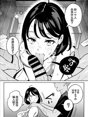 [アルプス一万堂] 俺のマチアプ体験記〜彼氏持ちJDをバチボコにハメてみた〜 [中国翻訳]_05_qqak