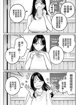 [アルプス一万堂] 俺のマチアプ体験記〜彼氏持ちJDをバチボコにハメてみた〜 [中国翻訳]_11_lsdv