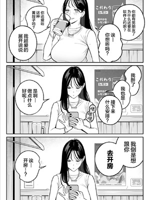 [アルプス一万堂] 俺のマチアプ体験記〜彼氏持ちJDをバチボコにハメてみた〜 [中国翻訳]_12_ctco