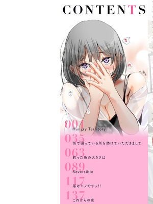 [さわたしゆん] 彼女はされたい【デジタル版限定おまけ付き】_002_rgpd