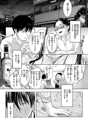 [さわたしゆん] 彼女はされたい【デジタル版限定おまけ付き】_003_tsqi