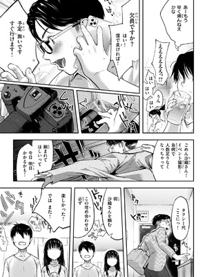 [さわたしゆん] 彼女はされたい【デジタル版限定おまけ付き】_005_ffbi