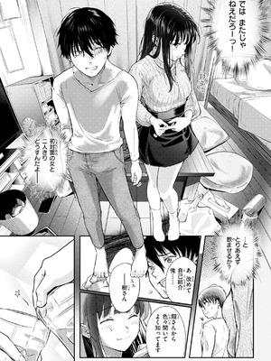 [さわたしゆん] 彼女はされたい【デジタル版限定おまけ付き】_006_bpcu