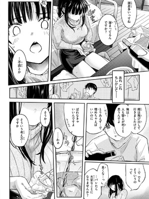 [さわたしゆん] 彼女はされたい【デジタル版限定おまけ付き】_008_sjvs