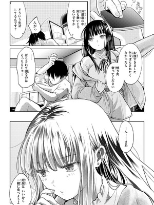 [さわたしゆん] 彼女はされたい【デジタル版限定おまけ付き】_035_abrm