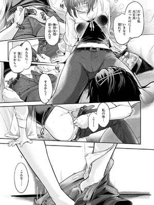 [さわたしゆん] 彼女はされたい【デジタル版限定おまけ付き】_049_bfft