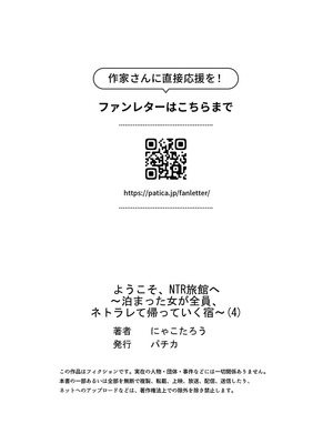 [にゃこたろう] ようこそ、NTR旅館へ〜泊まった女が全員、ネトラレて帰っていく宿〜 1-4_111_ntfm