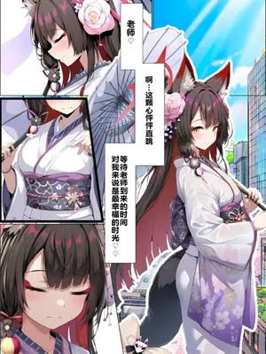 [山口雄太郎] 一途な厄災の狐がおっさんに寝取られる話 (Blue Archive) [AI Generated]_00005