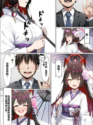[山口雄太郎] 一途な厄災の狐がおっさんに寝取られる話 (Blue Archive) [AI Generated]_00006