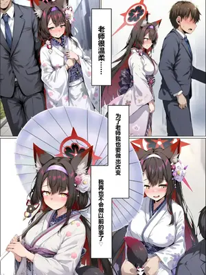 [山口雄太郎] 一途な厄災の狐がおっさんに寝取られる話 (Blue Archive) [AI Generated]_00007