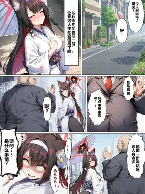 [山口雄太郎] 一途な厄災の狐がおっさんに寝取られる話 (Blue Archive) [AI Generated]_00008