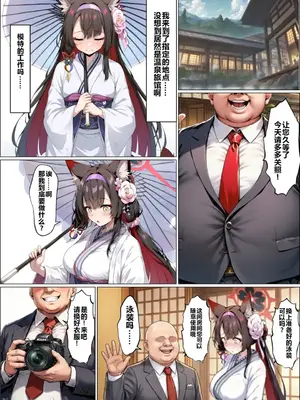 [山口雄太郎] 一途な厄災の狐がおっさんに寝取られる話 (Blue Archive) [AI Generated]_00010