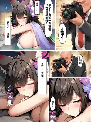 [山口雄太郎] 一途な厄災の狐がおっさんに寝取られる話 (Blue Archive) [AI Generated]_00013