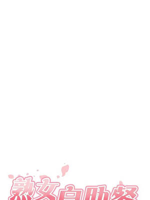 熟女自助餐 87-88話_87_03_mdmj